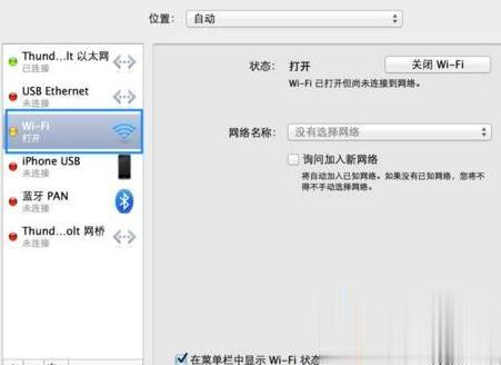 苹果笔记本电脑连接不上wifi该怎么处理(4)