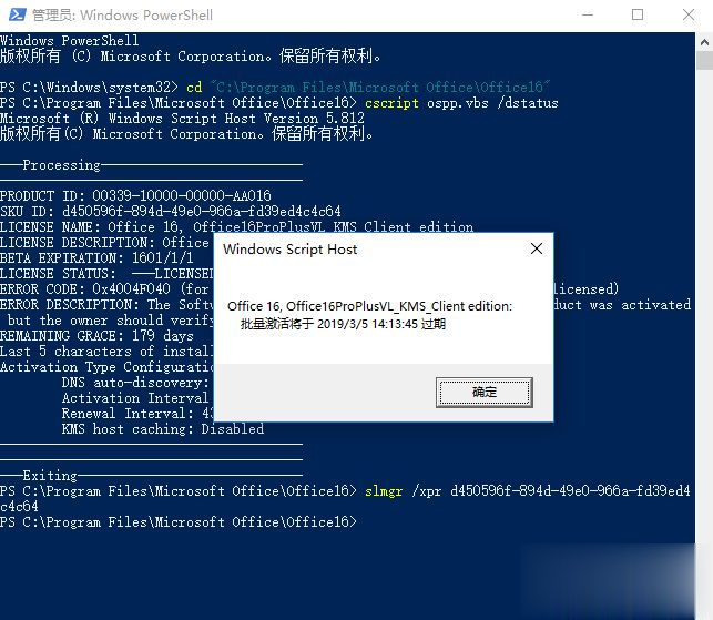 怎么查看office2016是否永久激活 在哪里看office2016是不是永久激活(5)