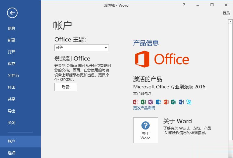 怎么查看office2016是否永久激活 在哪里看office2016是不是永久激活(1)