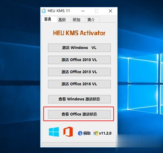 怎么查看office2016是否永久激活 在哪里看office2016是不是永久激活(8)