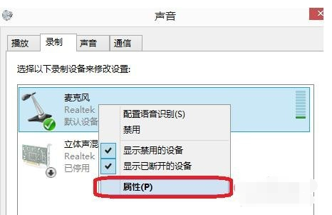 win7麦克风说话没声音怎么办 win7麦克风说话没声音的解决方法(12)