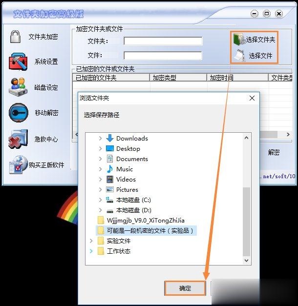 怎么给文件(夹)加密 电脑文件夹如何加密文件(9)