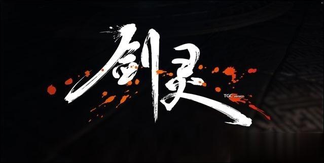 剑灵客户端发生错误怎么办 剑灵客户端崩溃如何解决