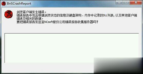 剑灵客户端发生错误怎么办 剑灵客户端崩溃如何解决(1)