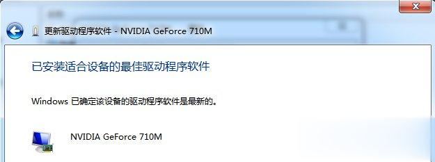Windows7系统电脑怎么更新显卡驱动(8)