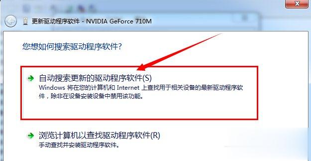 Windows7系统电脑怎么更新显卡驱动(6)