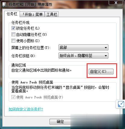 Win7如何隐藏任务栏图标 设置隐藏任务栏图标的方法(3)