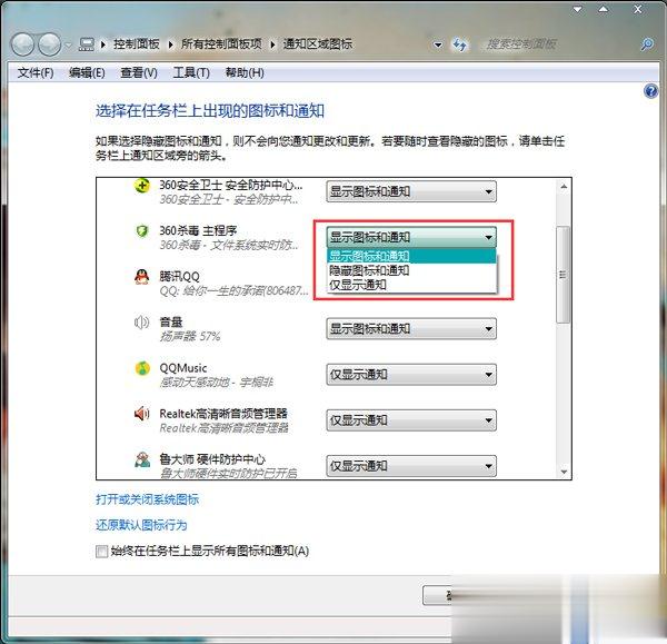 Win7如何隐藏任务栏图标 设置隐藏任务栏图标的方法(5)