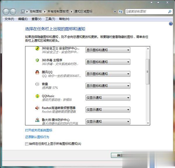 Win7如何隐藏任务栏图标 设置隐藏任务栏图标的方法(4)