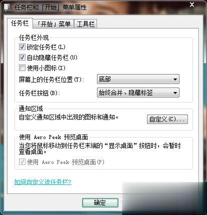 Win7如何隐藏任务栏图标 设置隐藏任务栏图标的方法(2)