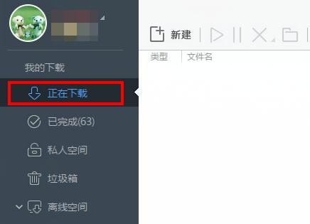迅雷怎么下载BT种子 迅雷下载BT种子的方法(1)