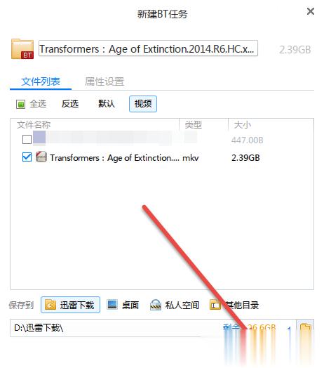 迅雷怎么下载BT种子 迅雷下载BT种子的方法(3)
