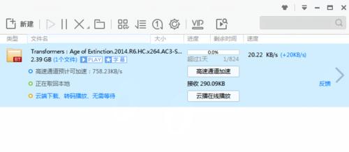 迅雷怎么下载BT种子 迅雷下载BT种子的方法(4)