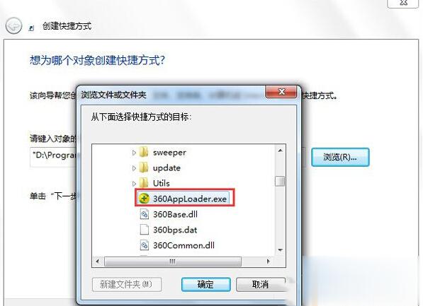 Win7如何快速创建程序桌面快捷方式(1)