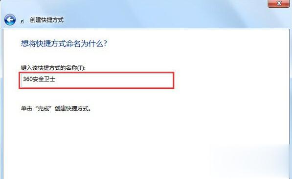 Win7如何快速创建程序桌面快捷方式(2)