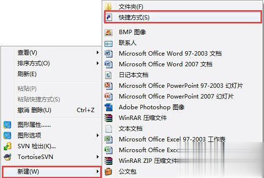 Win7如何快速创建程序桌面快捷方式
