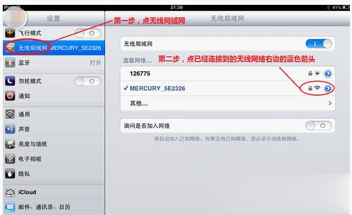 快速解决ipad连不上wifi的问题