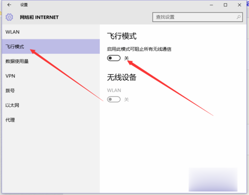 win10系统飞行模式关不掉该怎么办(1)