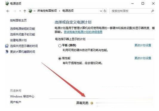 win10怎么调节电脑屏幕亮度 win10调整电脑屏幕亮度的方法(7)