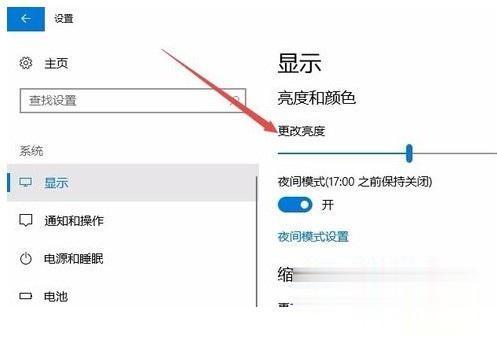 win10怎么调节电脑屏幕亮度 win10调整电脑屏幕亮度的方法(4)