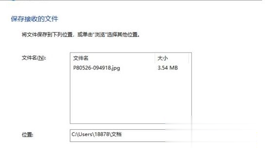 win10系统下蓝牙接收的文件在哪里 win10系统怎么打开蓝牙接收的文件位置(1)