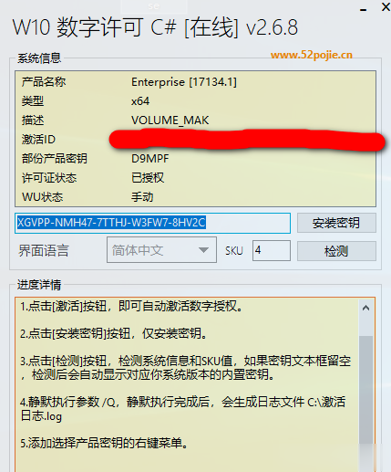 2019最新Win10数字激活工具+教程(真正永久激活)(2)