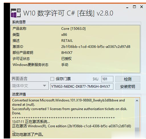 2019最新Win10数字激活工具+教程(真正永久激活)(1)