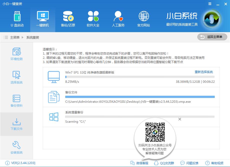 练习重装win7旗舰版教程(5)
