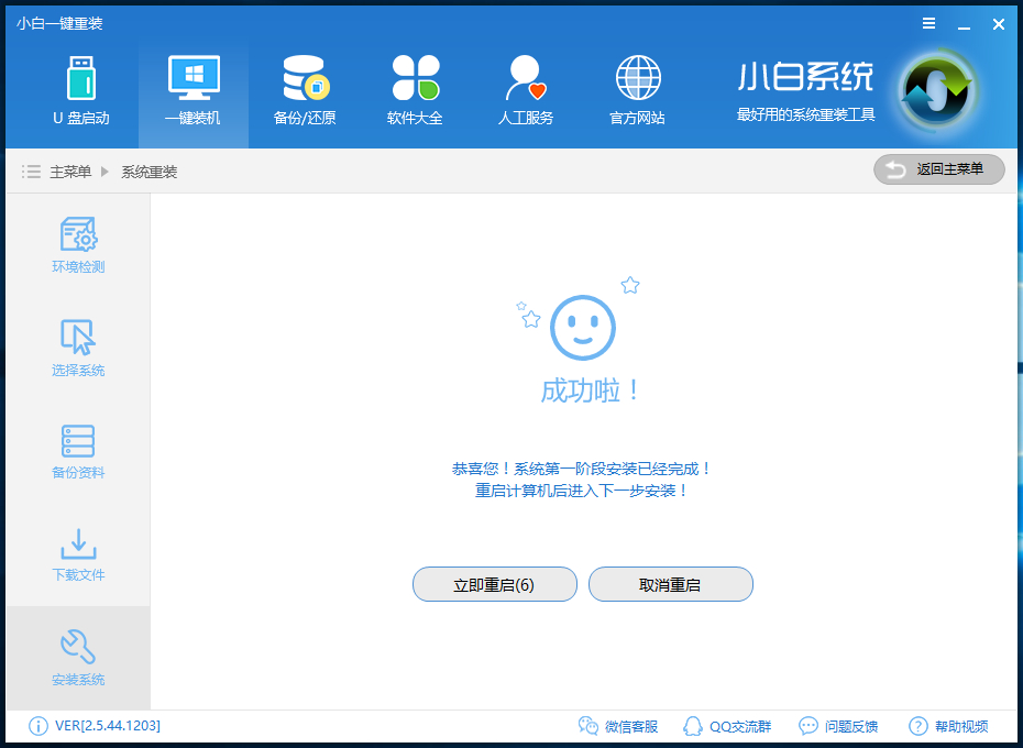 练习重装win7旗舰版教程(6)