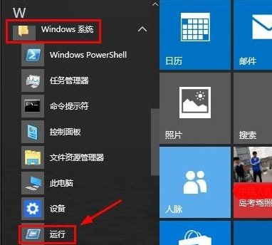 详细教您win10的运行在哪找(5)