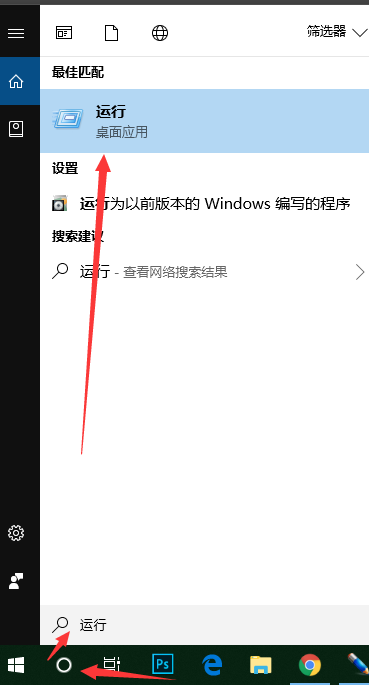 详细教您win10的运行在哪找(3)
