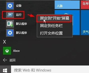 详细教您win10的运行在哪找(6)