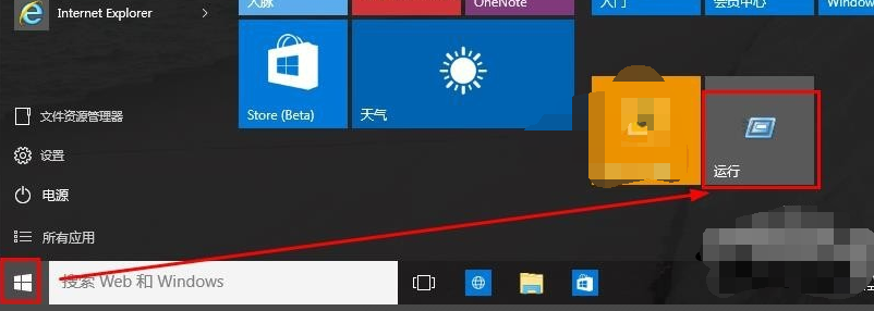 详细教您win10的运行在哪找(7)