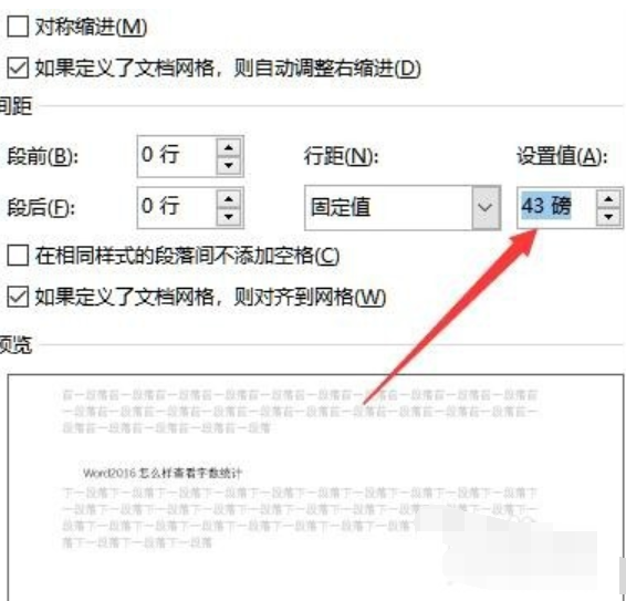 word行间距怎么调 小编教你word调整行间距的方法(6)