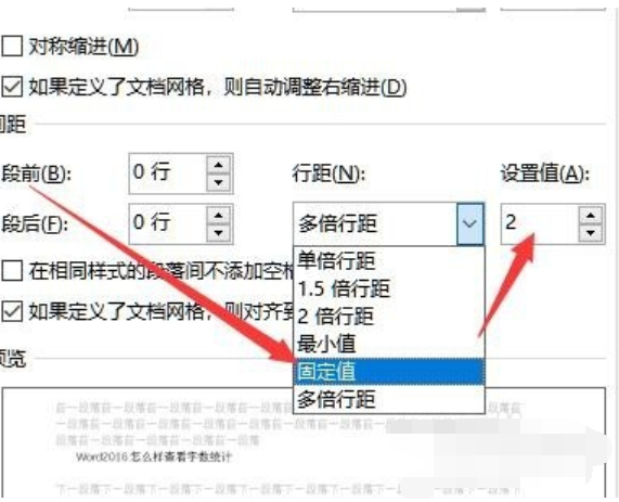 word行间距怎么调 小编教你word调整行间距的方法(5)