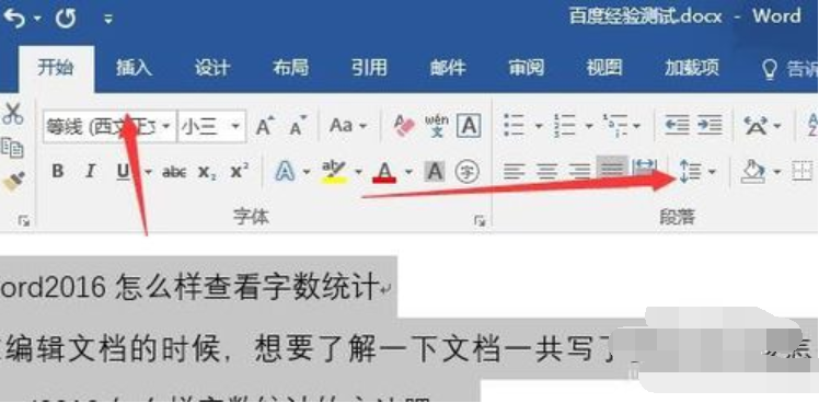 word行间距怎么调 小编教你word调整行间距的方法(1)