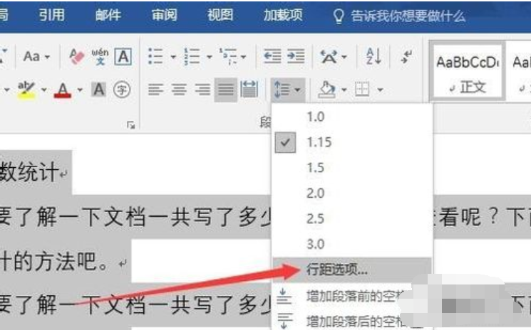 word行间距怎么调 小编教你word调整行间距的方法(3)