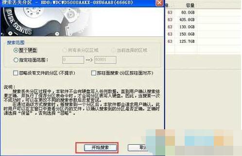 D盘不见了怎么找回 电脑D盘没了解决方法(10)