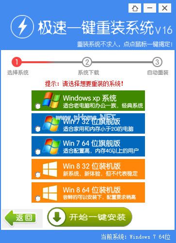 极速一键重装系统教程(1)