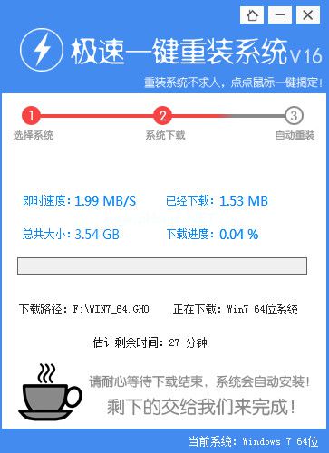 极速一键重装系统教程(2)