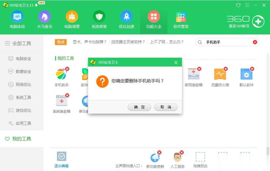360手机助手怎么卸载 360手机助手彻底卸载删除方法(3)