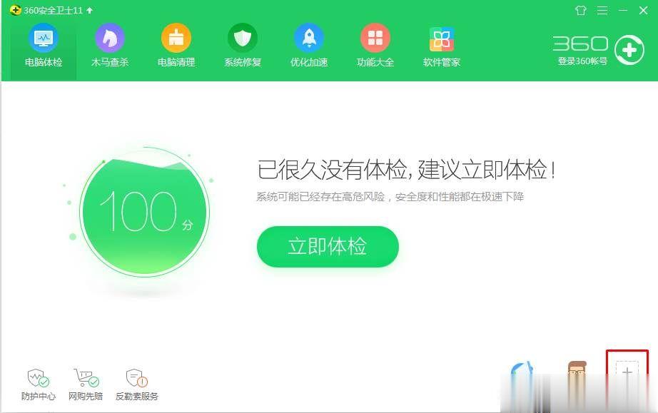 360手机助手怎么卸载 360手机助手彻底卸载删除方法