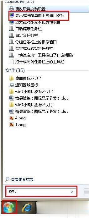 电脑桌面图标不显示怎么设置 恢复电脑桌面图标的方法(7)