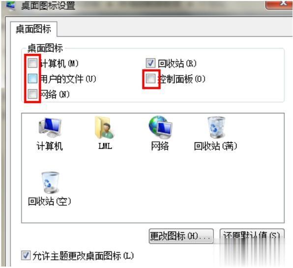 电脑桌面图标不显示怎么设置 恢复电脑桌面图标的方法(9)