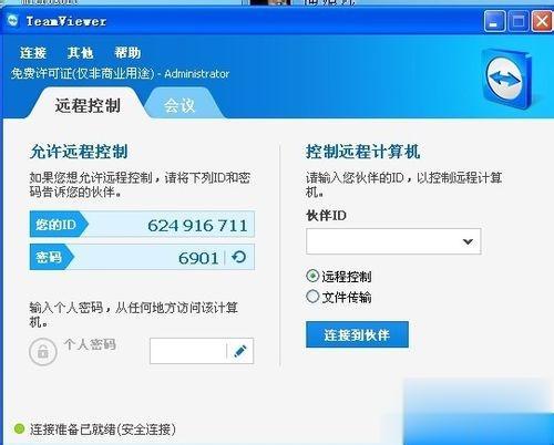 电脑远程控制怎么弄 电脑弄远程控制功能的方法(6)