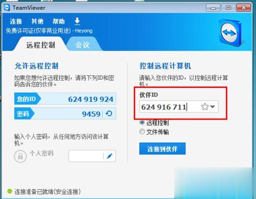 电脑远程控制怎么弄 电脑弄远程控制功能的方法(7)