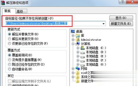 win7怎么解压rar文件 win7解压rar文件的方法(5)