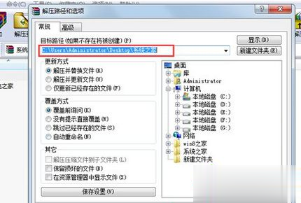 win7怎么解压rar文件 win7解压rar文件的方法(2)