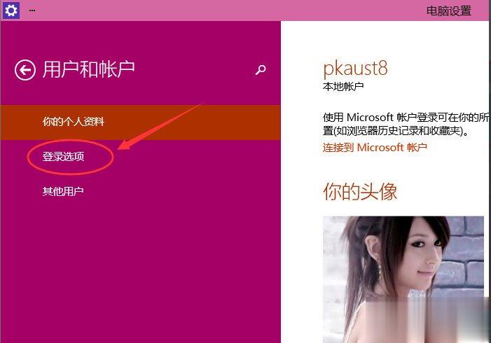 Win10如何设置电脑开机密码 Win10设置电脑开机密码的方法(2)