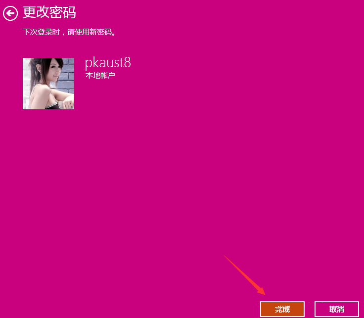 Win10如何设置电脑开机密码 Win10设置电脑开机密码的方法(6)